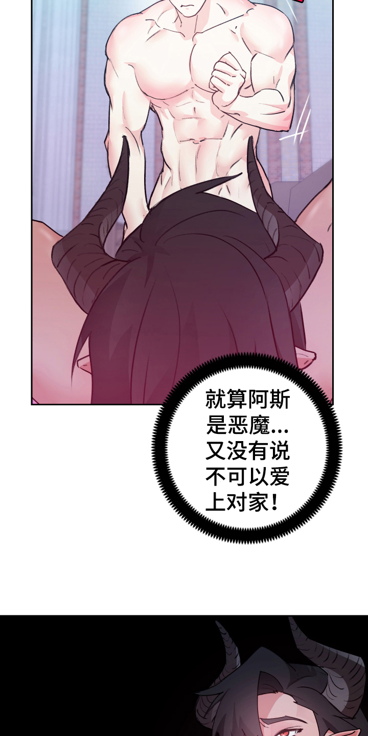 《魔族游子》漫画最新章节第9章：反击免费下拉式在线观看章节第【11】张图片