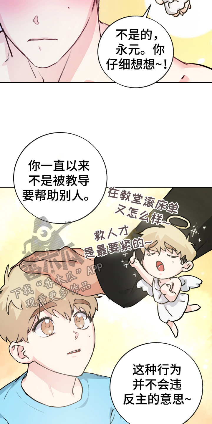 《魔族游子》漫画最新章节第9章：反击免费下拉式在线观看章节第【14】张图片