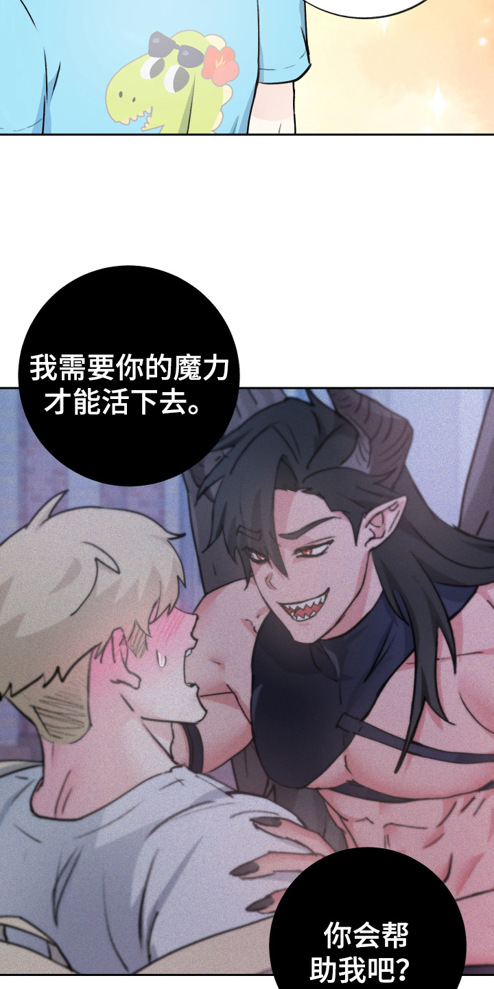 《魔族游子》漫画最新章节第9章：反击免费下拉式在线观看章节第【13】张图片