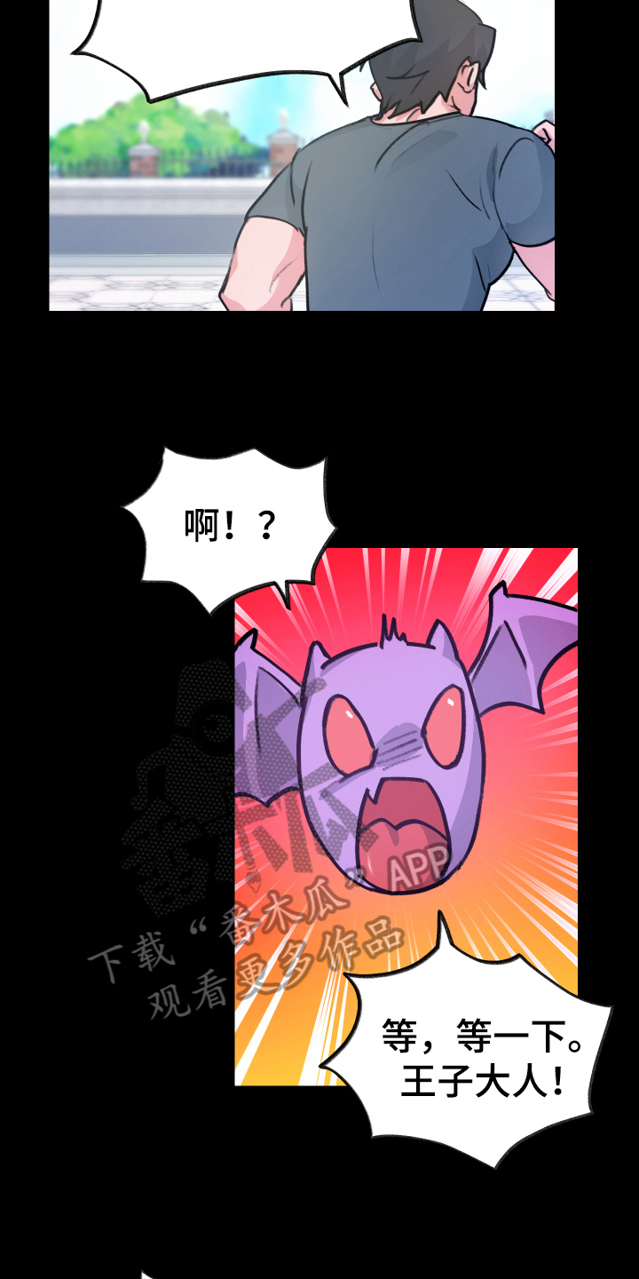 《魔族游子》漫画最新章节第10章：负责【完结】免费下拉式在线观看章节第【25】张图片