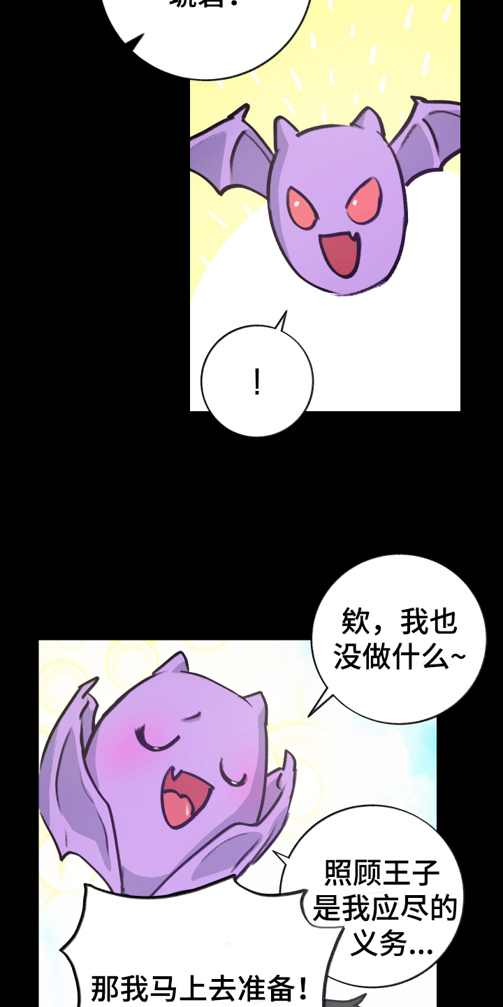 《魔族游子》漫画最新章节第10章：负责【完结】免费下拉式在线观看章节第【26】张图片