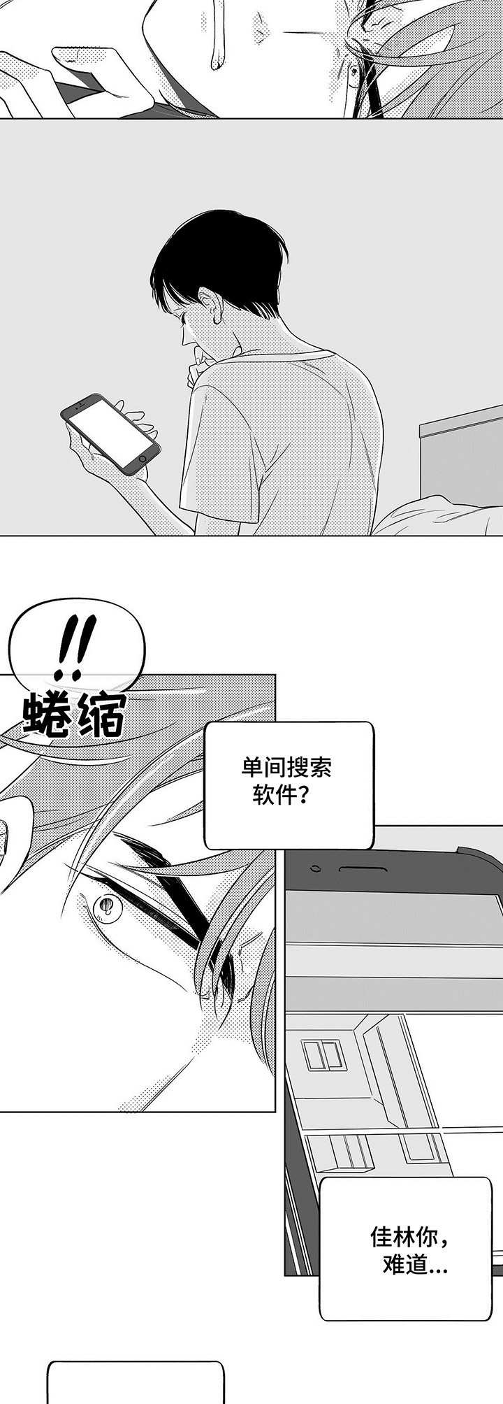 《身体效应》漫画最新章节第1章：同级生免费下拉式在线观看章节第【2】张图片