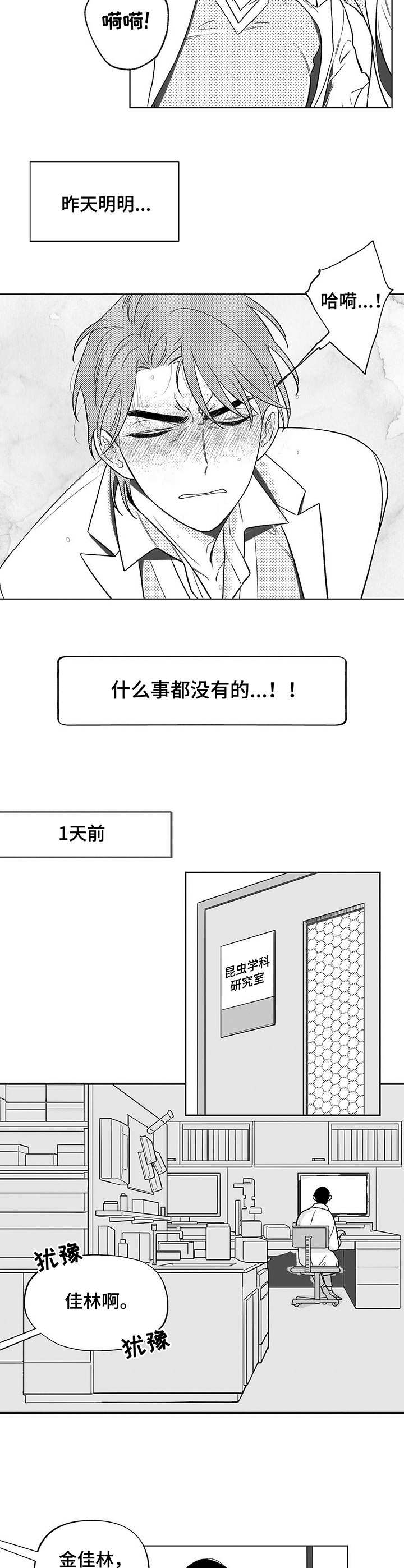 《身体效应》漫画最新章节第1章：同级生免费下拉式在线观看章节第【9】张图片