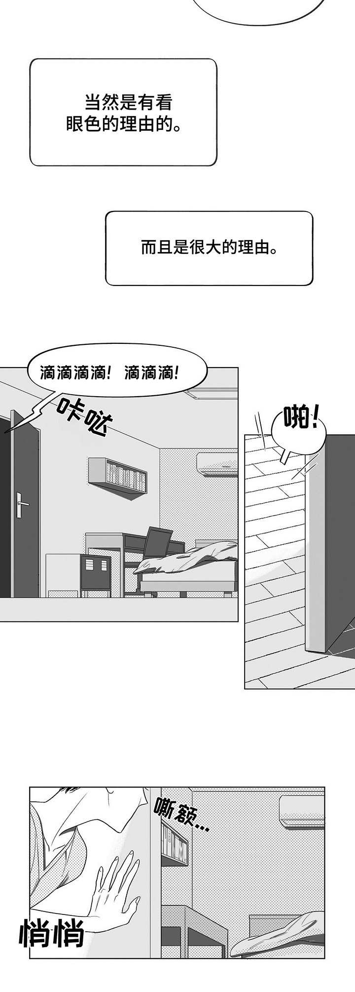 《身体效应》漫画最新章节第1章：同级生免费下拉式在线观看章节第【5】张图片