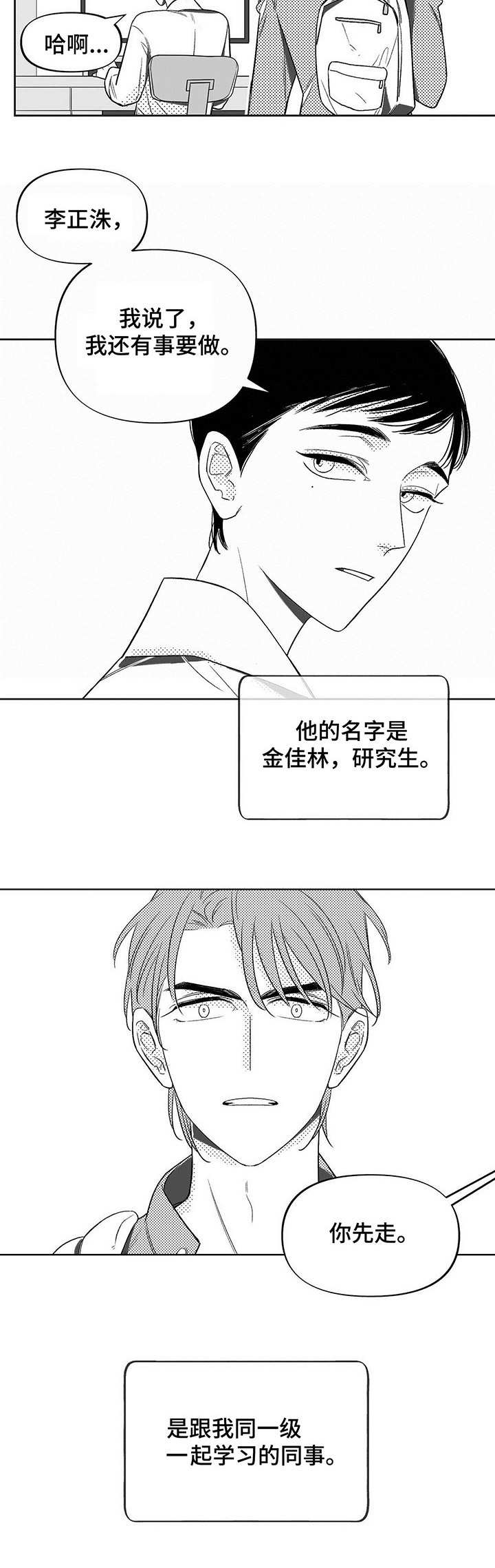 《身体效应》漫画最新章节第1章：同级生免费下拉式在线观看章节第【7】张图片