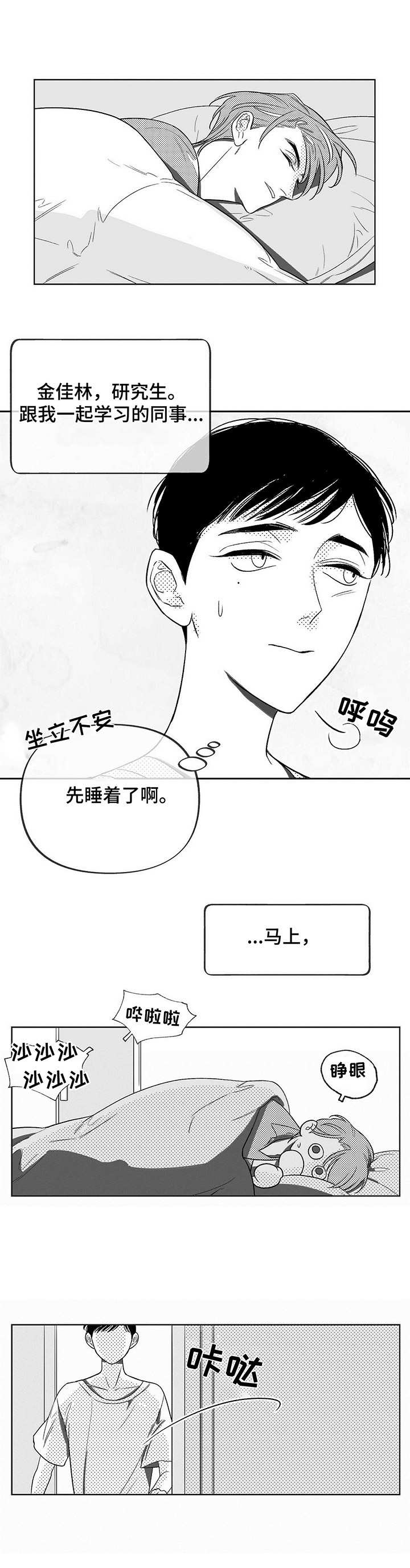 《身体效应》漫画最新章节第1章：同级生免费下拉式在线观看章节第【4】张图片