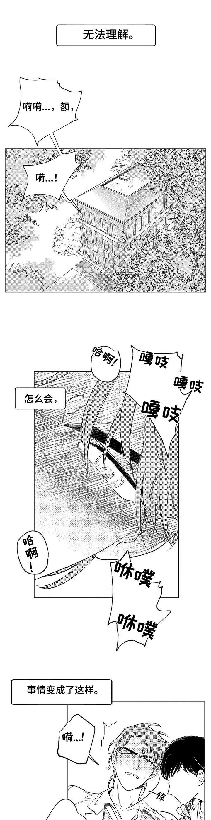 《身体效应》漫画最新章节第1章：同级生免费下拉式在线观看章节第【10】张图片