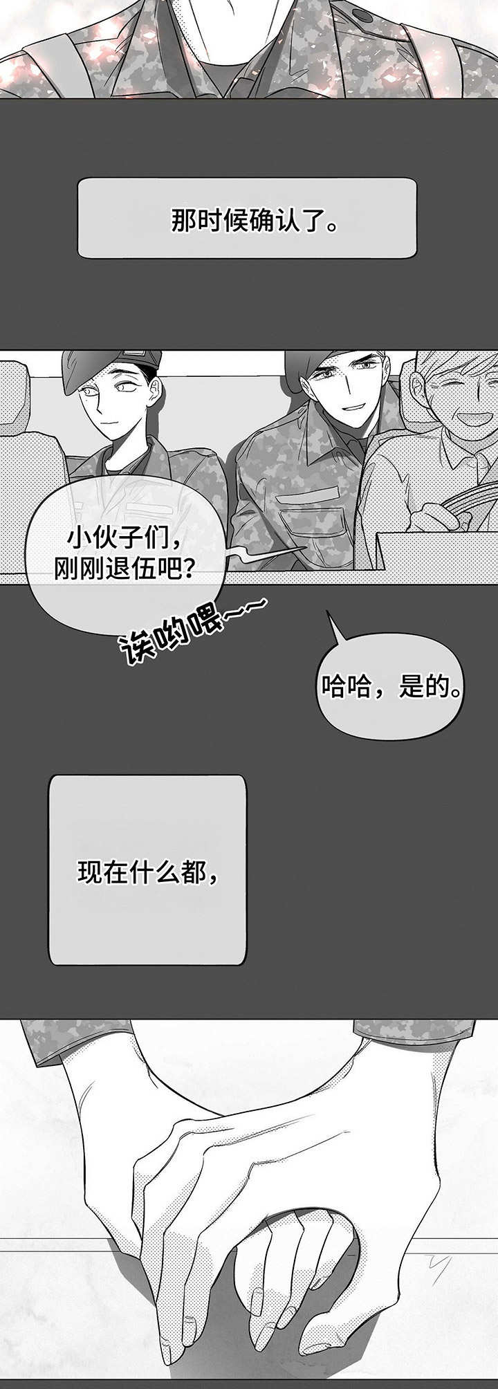 《身体效应》漫画最新章节第3章：被动摇免费下拉式在线观看章节第【7】张图片