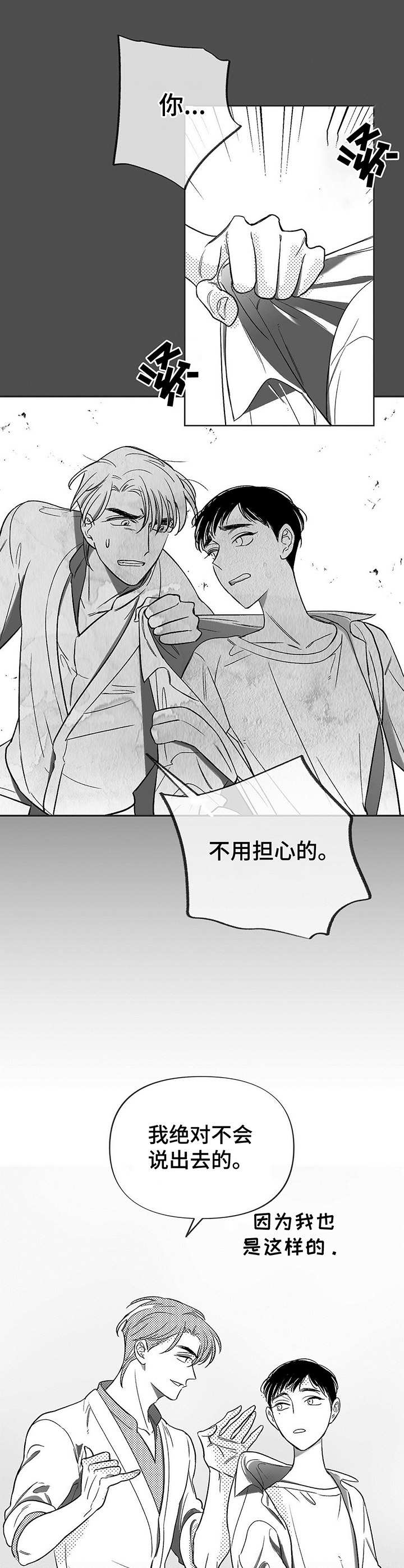 《身体效应》漫画最新章节第3章：被动摇免费下拉式在线观看章节第【12】张图片