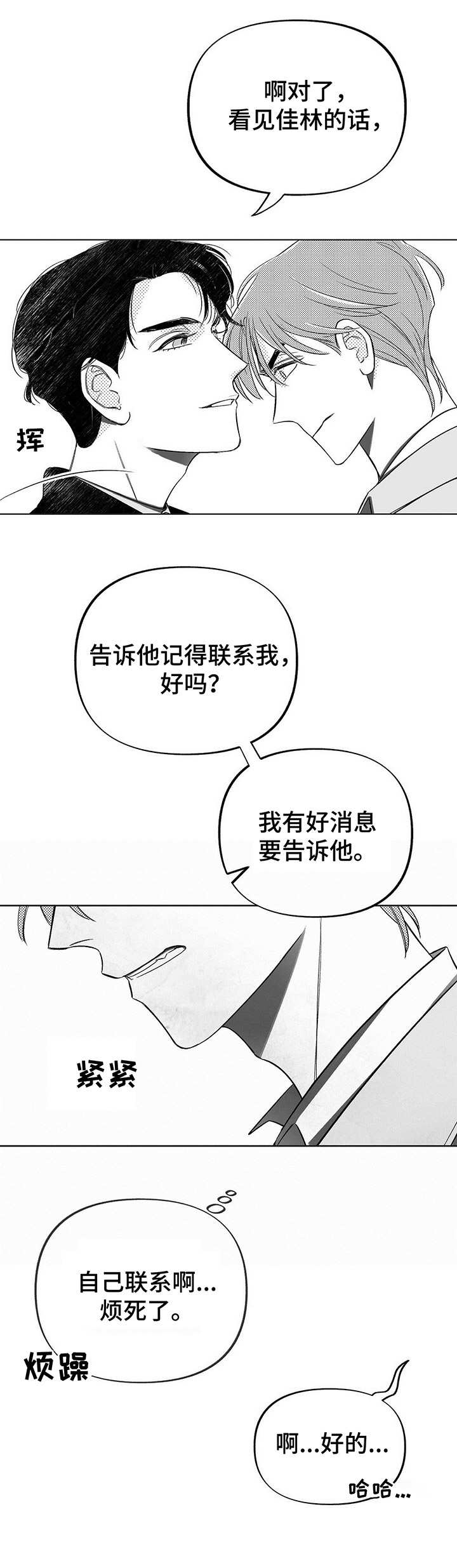 《身体效应》漫画最新章节第3章：被动摇免费下拉式在线观看章节第【1】张图片