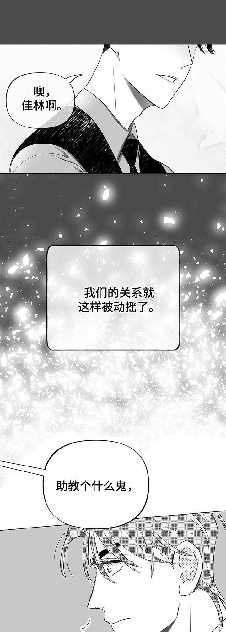 《身体效应》漫画最新章节第3章：被动摇免费下拉式在线观看章节第【3】张图片