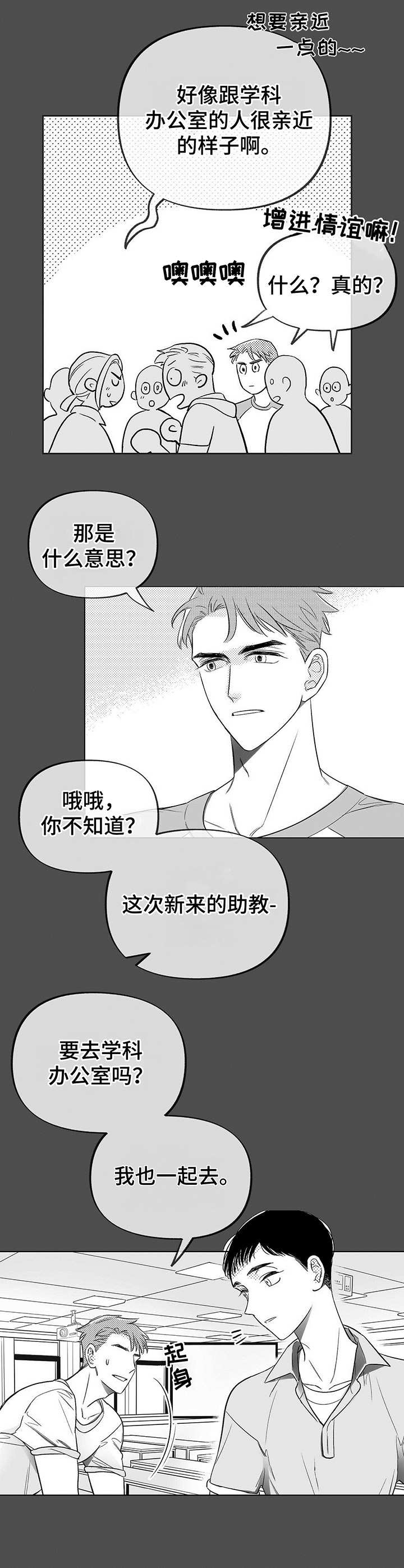 《身体效应》漫画最新章节第3章：被动摇免费下拉式在线观看章节第【5】张图片