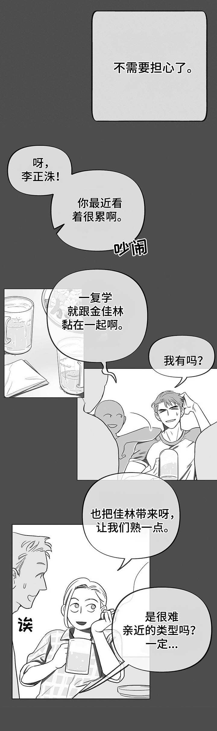 《身体效应》漫画最新章节第3章：被动摇免费下拉式在线观看章节第【6】张图片