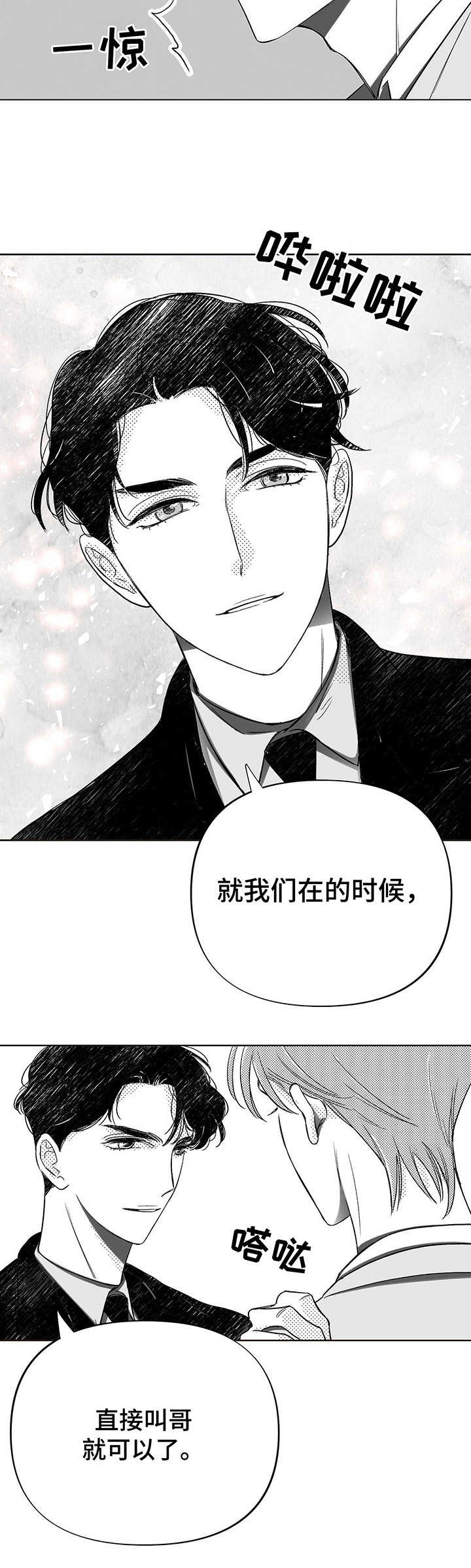 《身体效应》漫画最新章节第3章：被动摇免费下拉式在线观看章节第【2】张图片