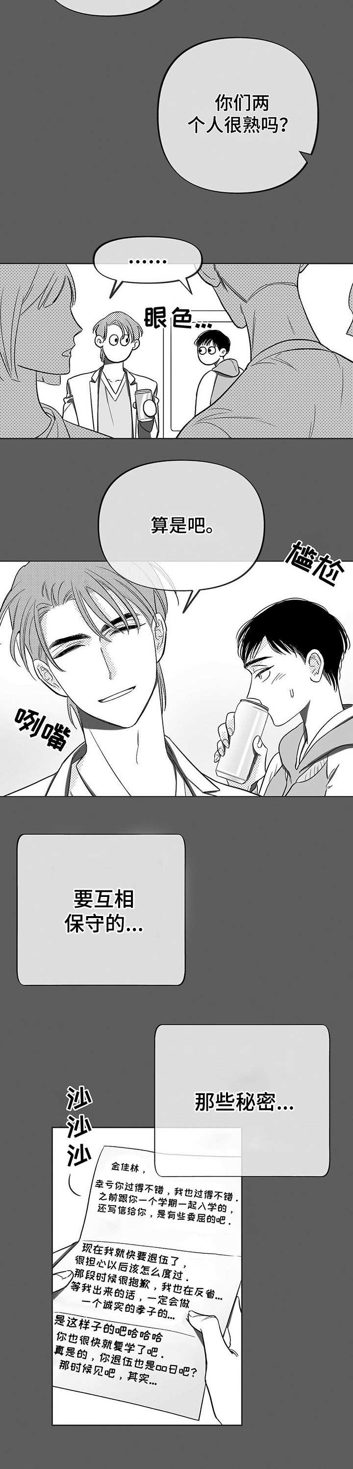 《身体效应》漫画最新章节第3章：被动摇免费下拉式在线观看章节第【10】张图片