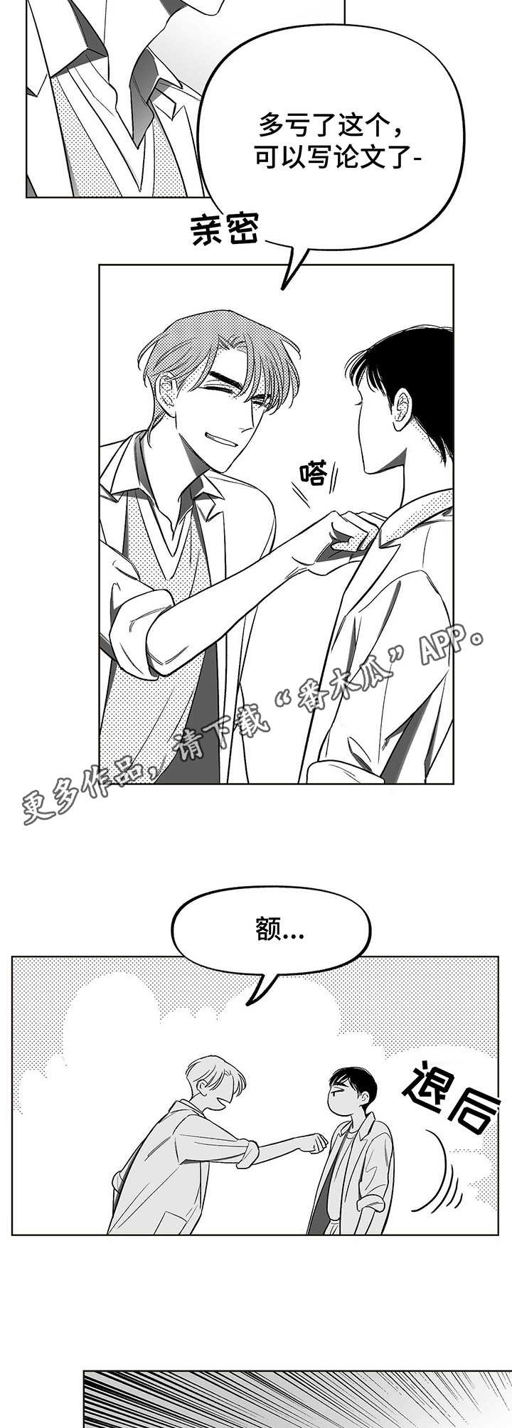 《身体效应》漫画最新章节第4章：昆虫免费下拉式在线观看章节第【7】张图片