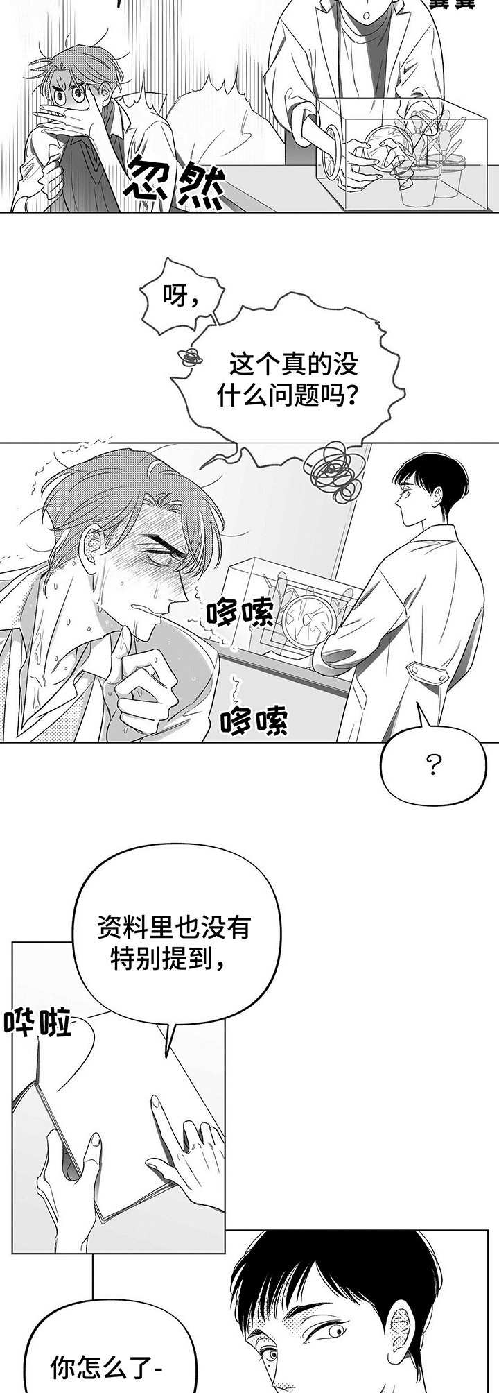 《身体效应》漫画最新章节第4章：昆虫免费下拉式在线观看章节第【2】张图片