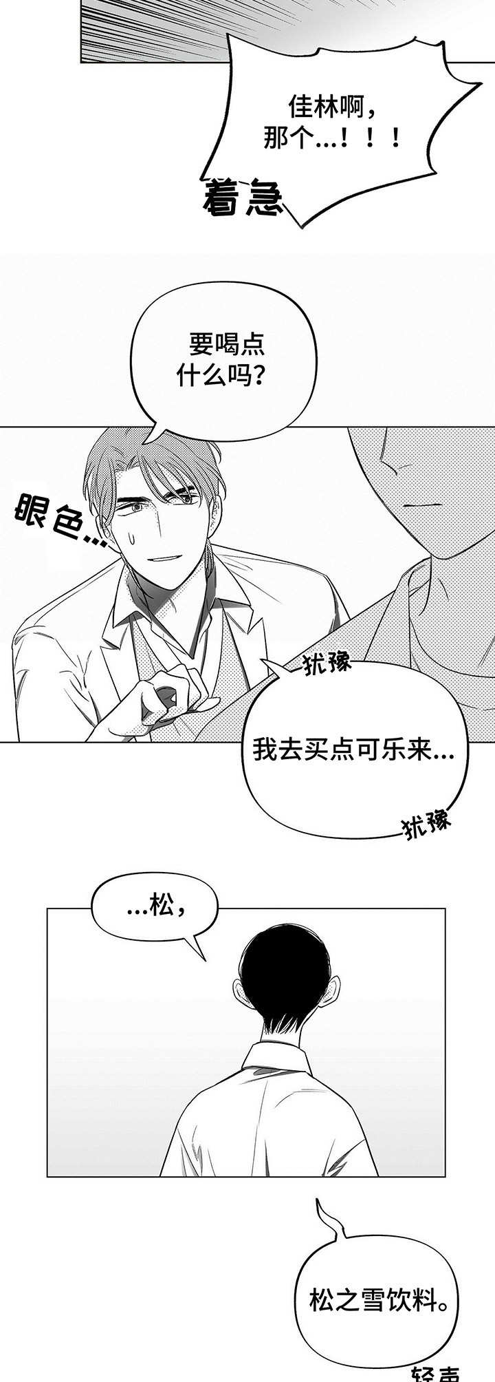 《身体效应》漫画最新章节第4章：昆虫免费下拉式在线观看章节第【6】张图片