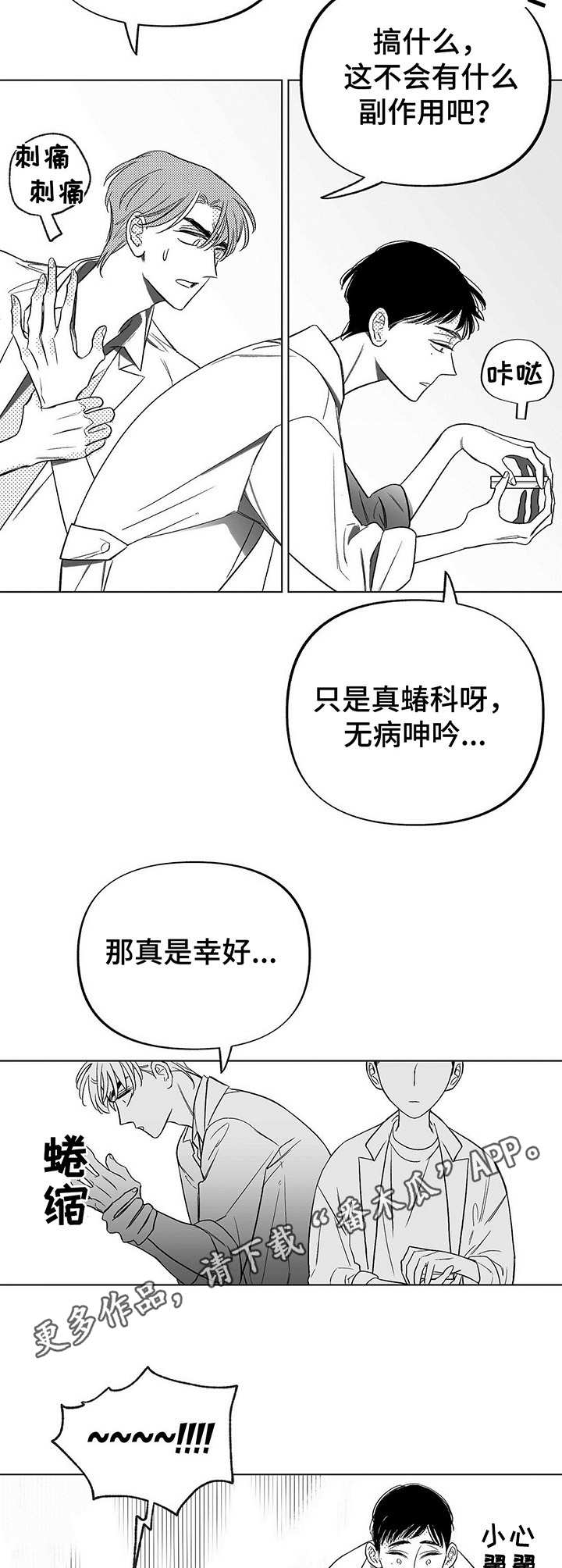 《身体效应》漫画最新章节第4章：昆虫免费下拉式在线观看章节第【3】张图片