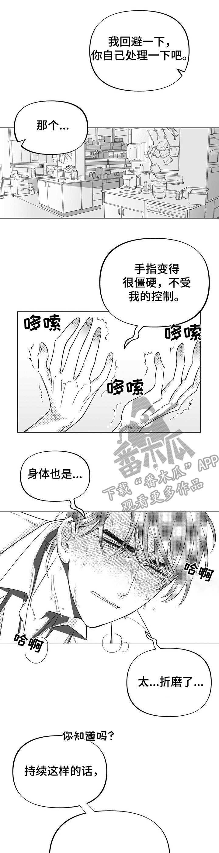 《身体效应》漫画最新章节第5章：帮忙免费下拉式在线观看章节第【10】张图片