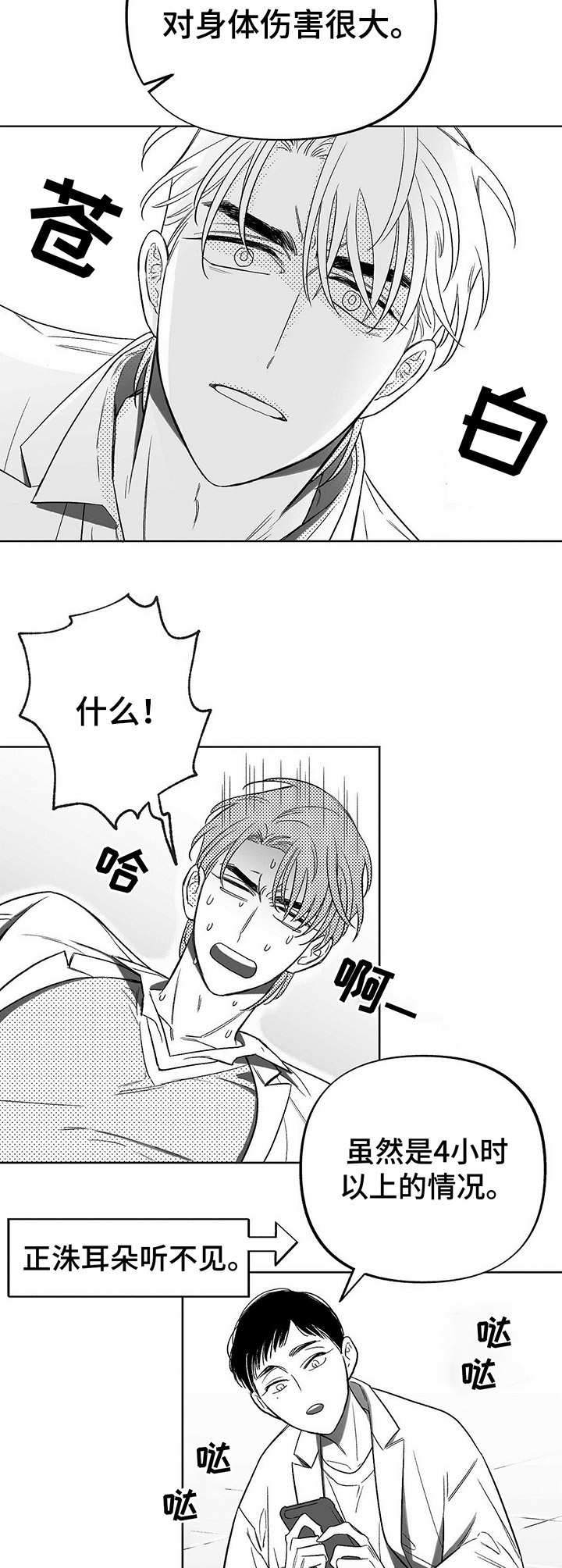 《身体效应》漫画最新章节第5章：帮忙免费下拉式在线观看章节第【9】张图片