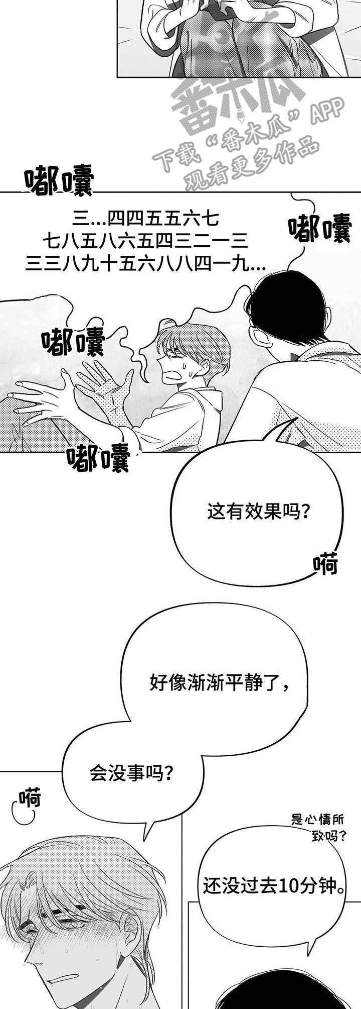 《身体效应》漫画最新章节第5章：帮忙免费下拉式在线观看章节第【8】张图片