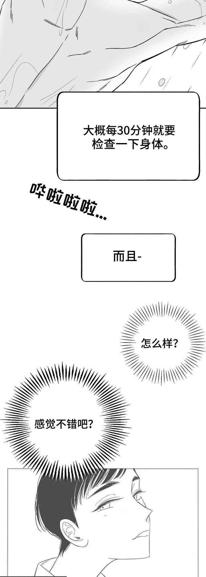 《身体效应》漫画最新章节第6章：悲喜交加免费下拉式在线观看章节第【4】张图片