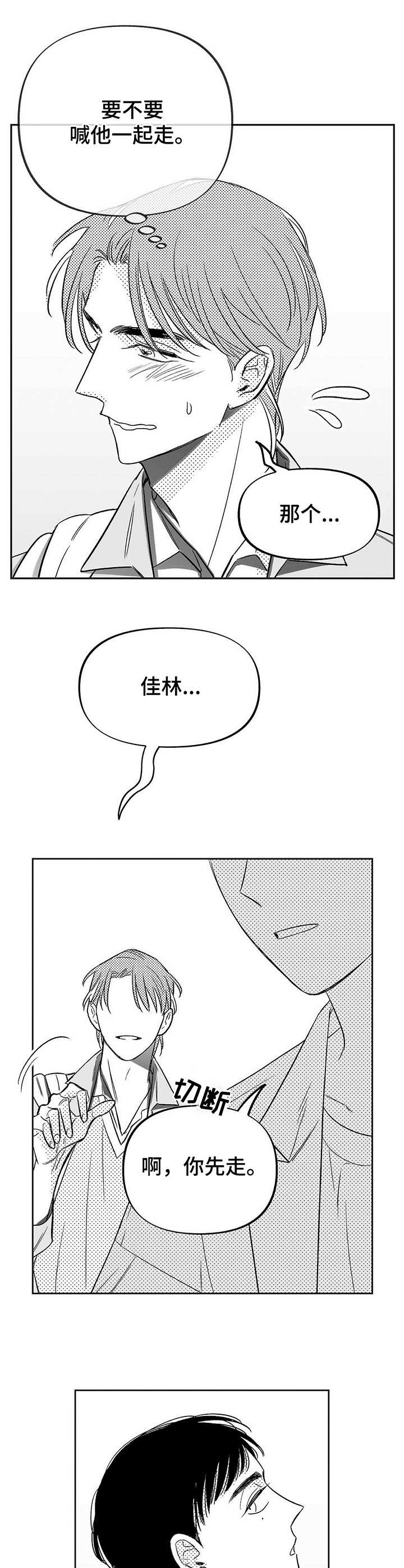 《身体效应》漫画最新章节第6章：悲喜交加免费下拉式在线观看章节第【8】张图片