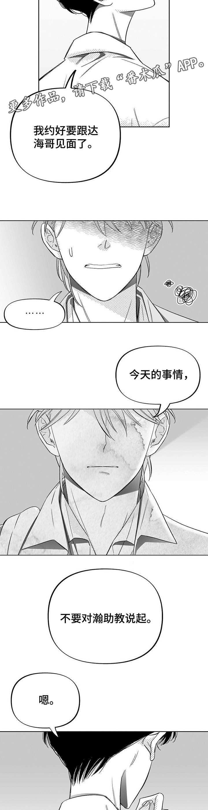 《身体效应》漫画最新章节第6章：悲喜交加免费下拉式在线观看章节第【7】张图片