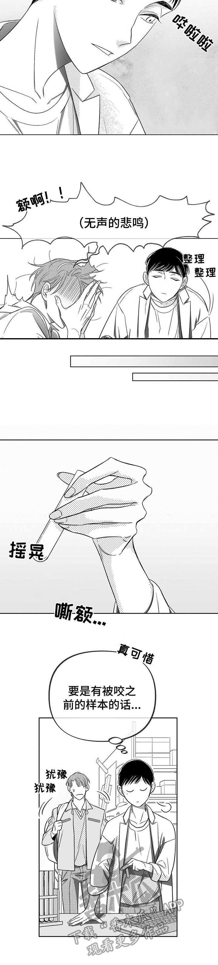 《身体效应》漫画最新章节第6章：悲喜交加免费下拉式在线观看章节第【9】张图片