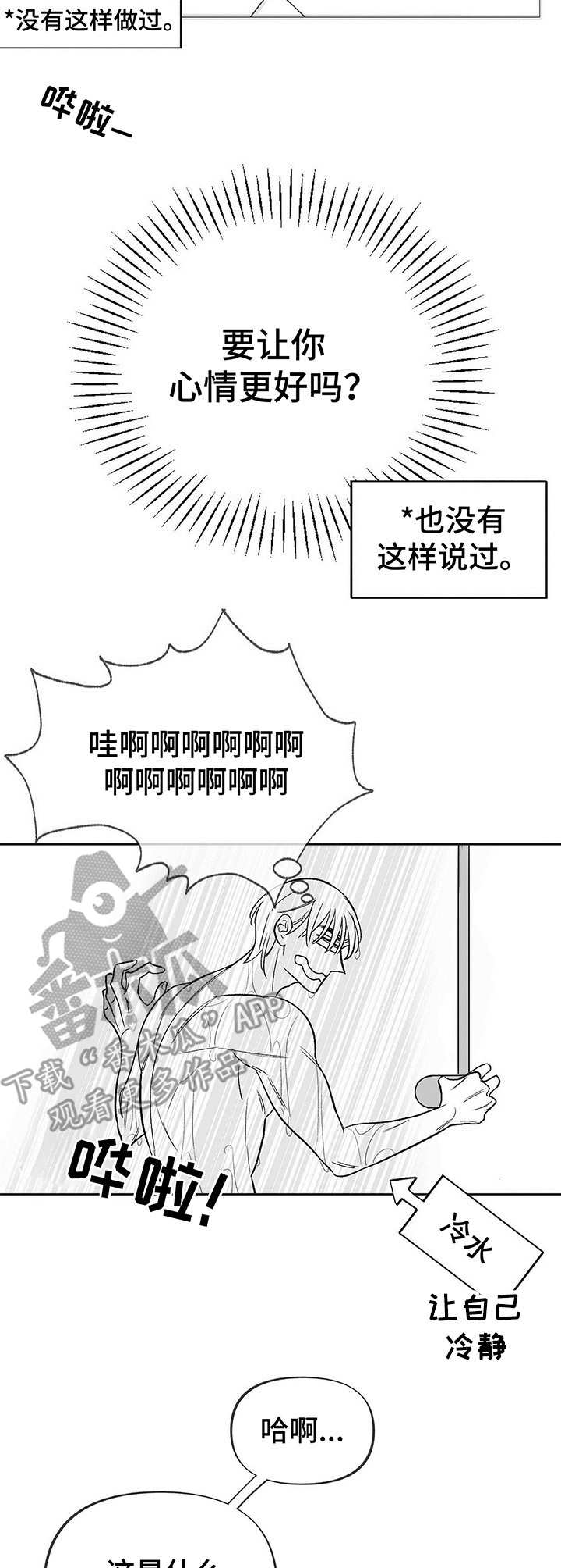 《身体效应》漫画最新章节第6章：悲喜交加免费下拉式在线观看章节第【3】张图片