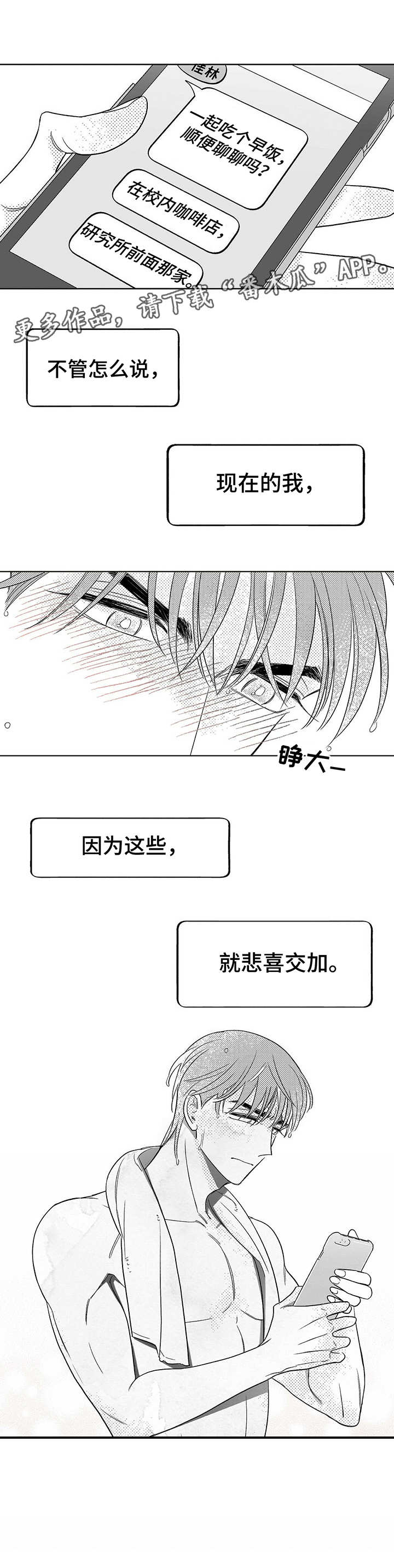 《身体效应》漫画最新章节第6章：悲喜交加免费下拉式在线观看章节第【1】张图片