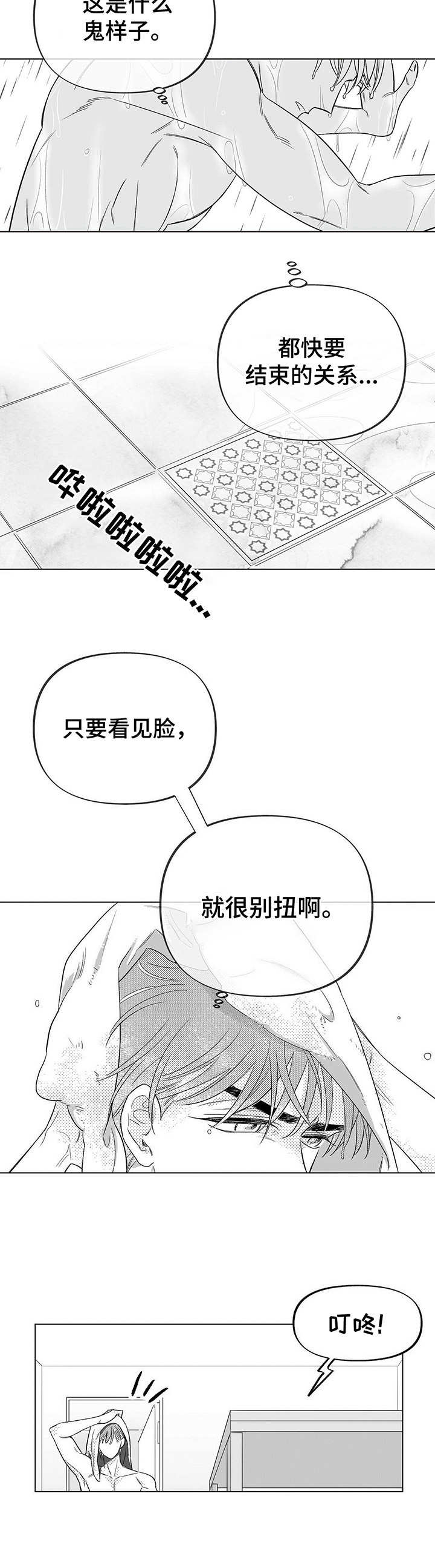 《身体效应》漫画最新章节第6章：悲喜交加免费下拉式在线观看章节第【2】张图片