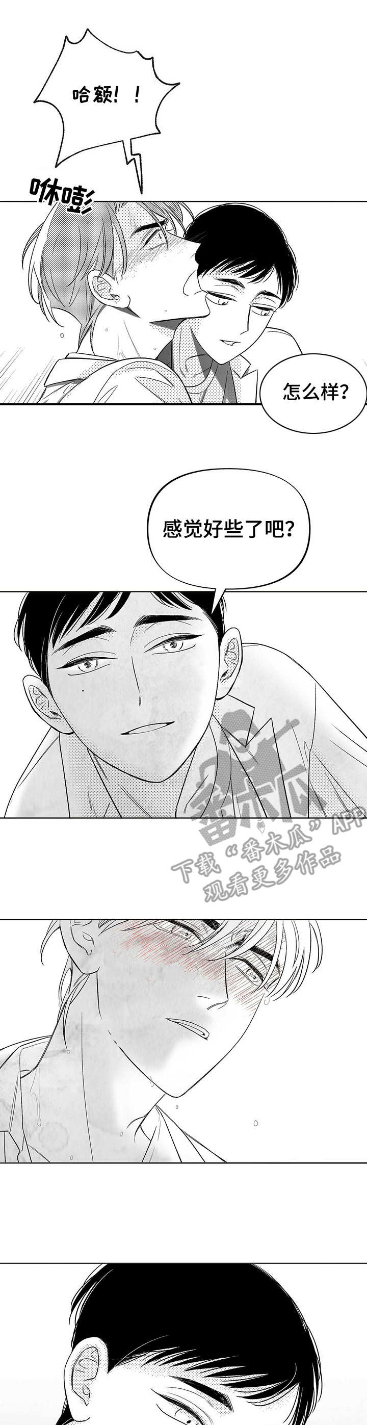 《身体效应》漫画最新章节第6章：悲喜交加免费下拉式在线观看章节第【10】张图片