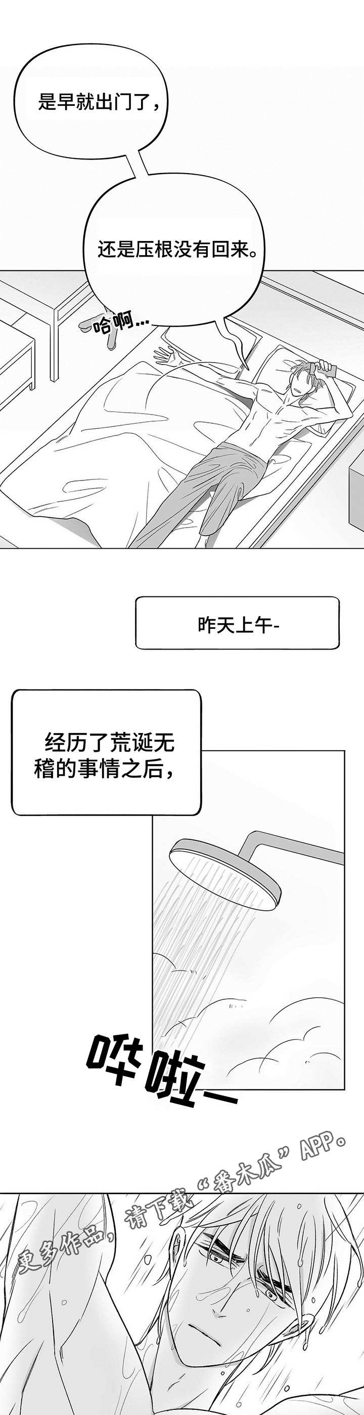 《身体效应》漫画最新章节第6章：悲喜交加免费下拉式在线观看章节第【5】张图片