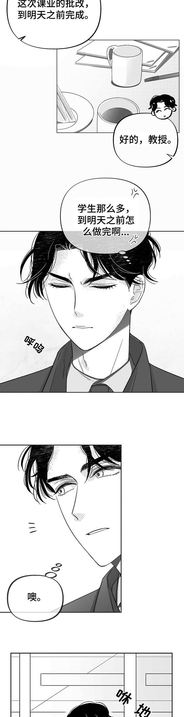 《身体效应》漫画最新章节第7章：突然发作免费下拉式在线观看章节第【3】张图片