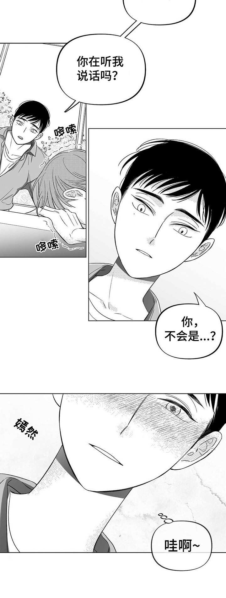 《身体效应》漫画最新章节第7章：突然发作免费下拉式在线观看章节第【5】张图片