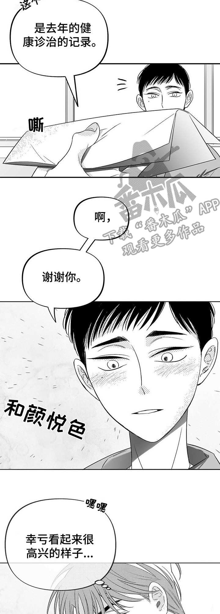 《身体效应》漫画最新章节第7章：突然发作免费下拉式在线观看章节第【10】张图片