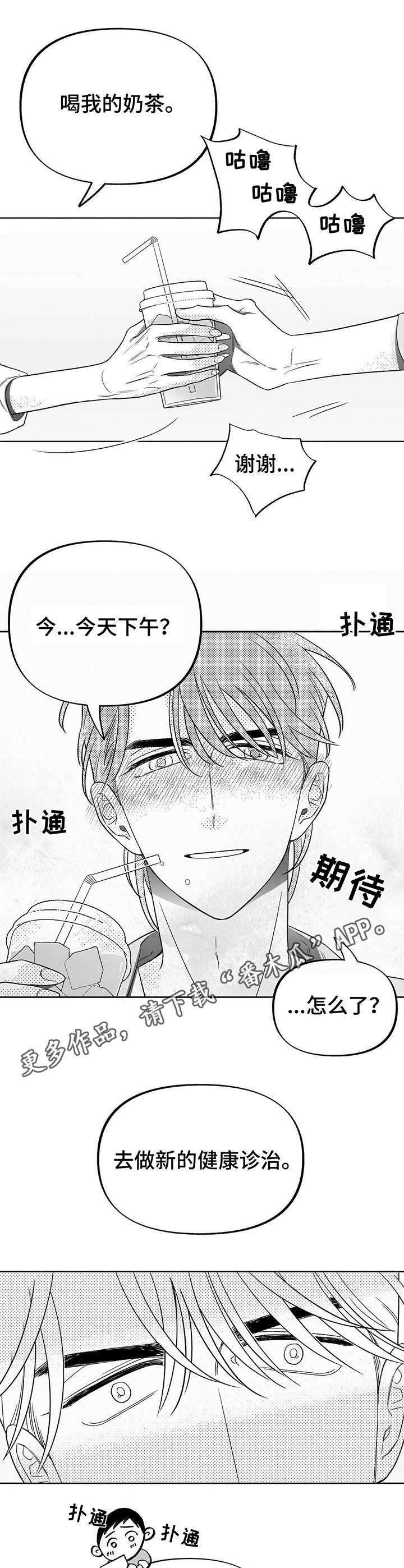 《身体效应》漫画最新章节第7章：突然发作免费下拉式在线观看章节第【8】张图片