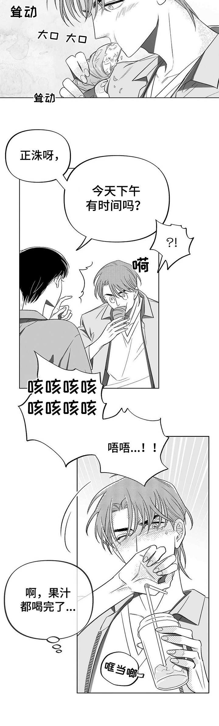 《身体效应》漫画最新章节第7章：突然发作免费下拉式在线观看章节第【9】张图片