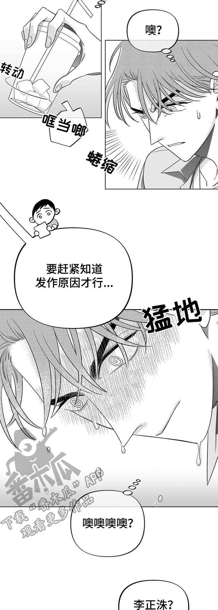 《身体效应》漫画最新章节第7章：突然发作免费下拉式在线观看章节第【6】张图片