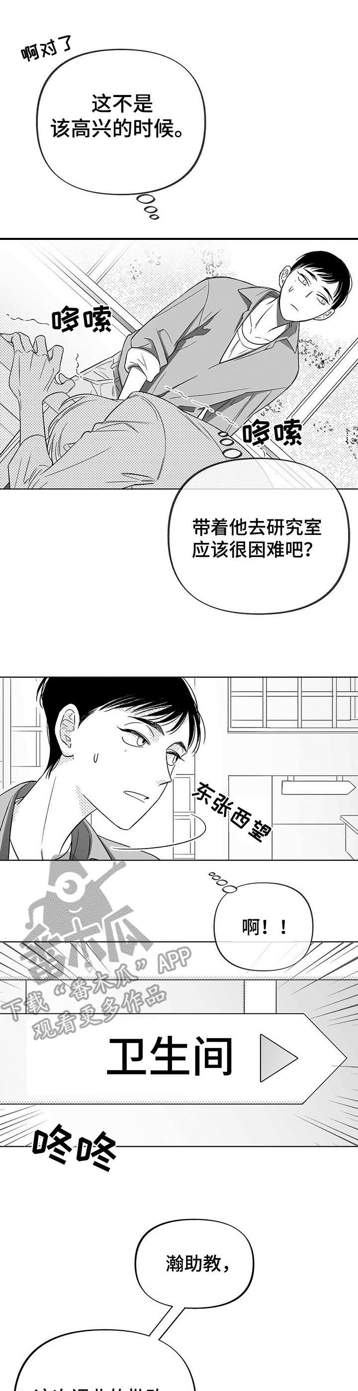 《身体效应》漫画最新章节第7章：突然发作免费下拉式在线观看章节第【4】张图片