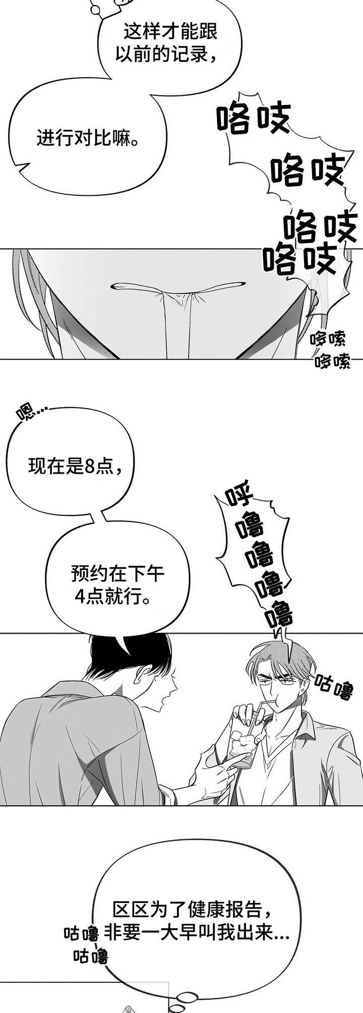 《身体效应》漫画最新章节第7章：突然发作免费下拉式在线观看章节第【7】张图片