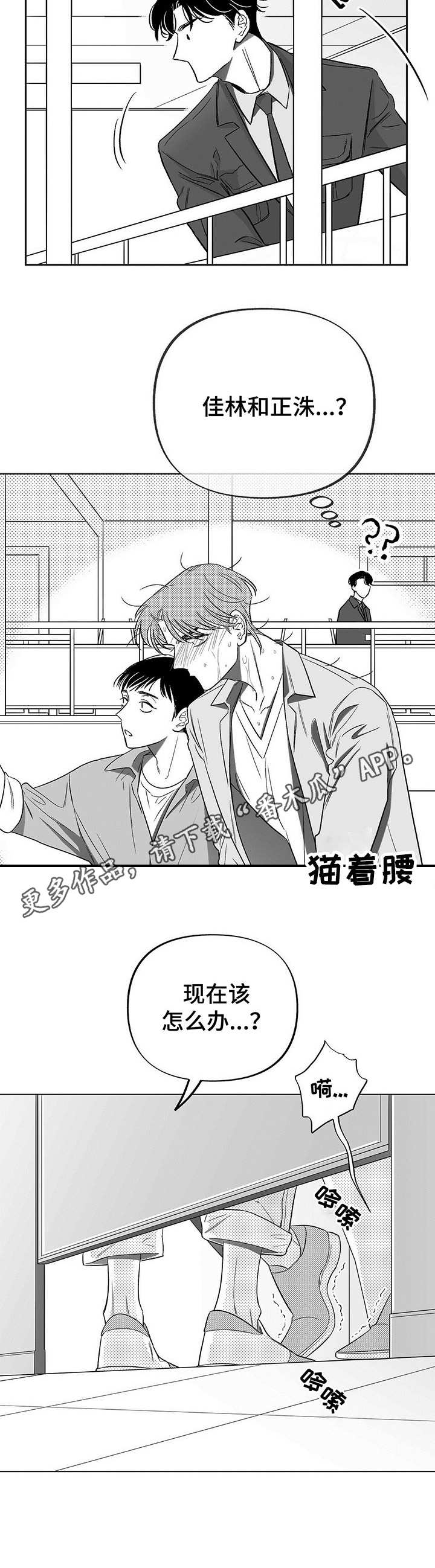 《身体效应》漫画最新章节第7章：突然发作免费下拉式在线观看章节第【2】张图片