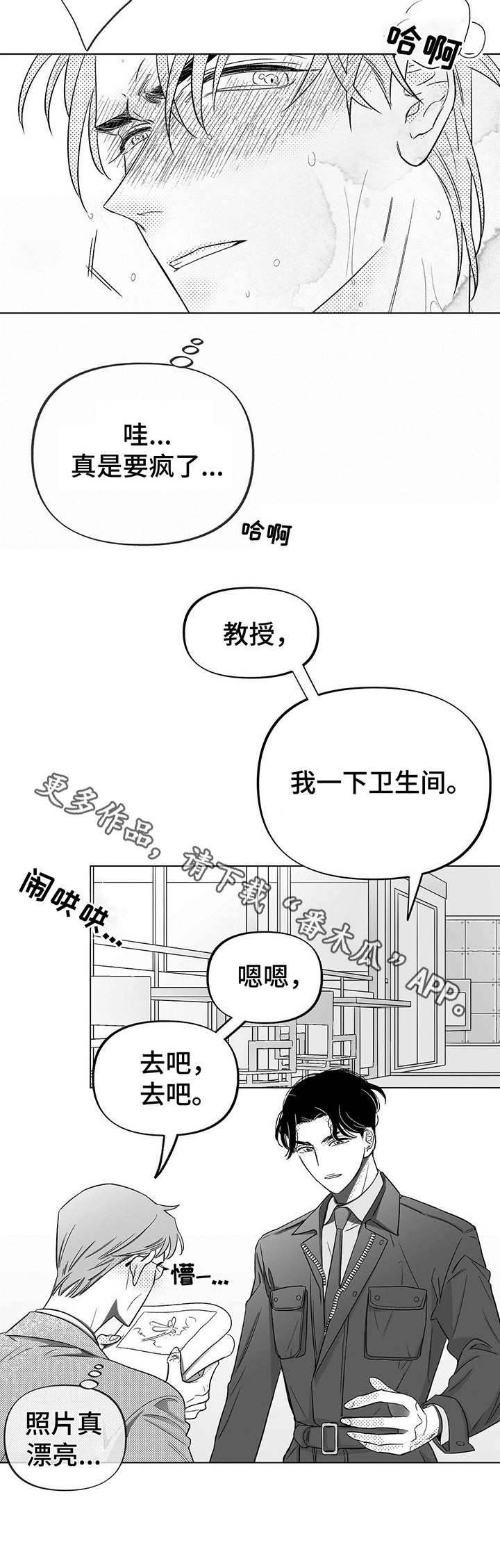 《身体效应》漫画最新章节第8章：要疯了免费下拉式在线观看章节第【7】张图片