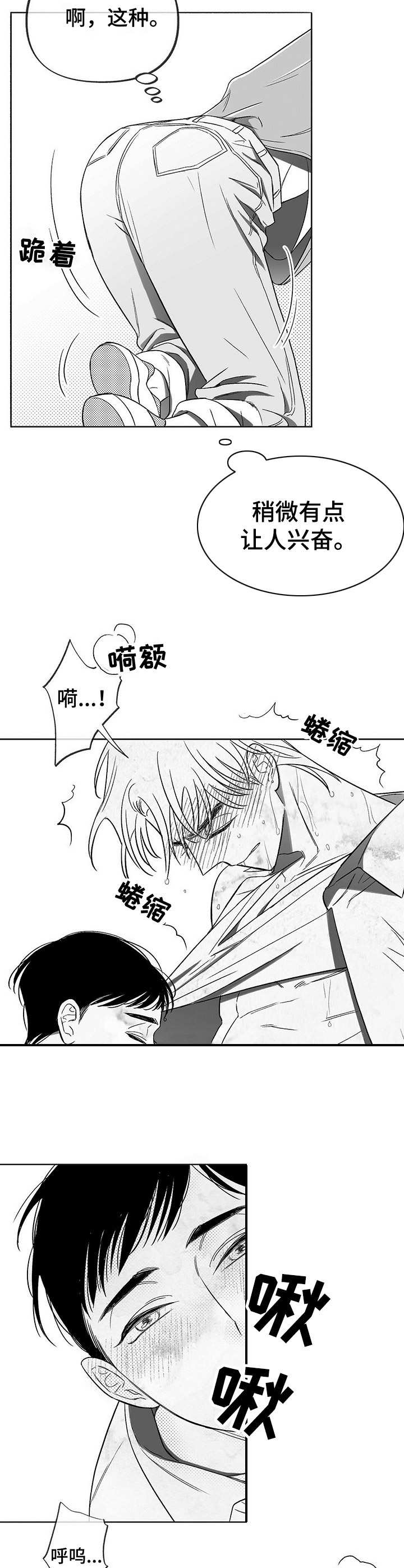 《身体效应》漫画最新章节第8章：要疯了免费下拉式在线观看章节第【8】张图片