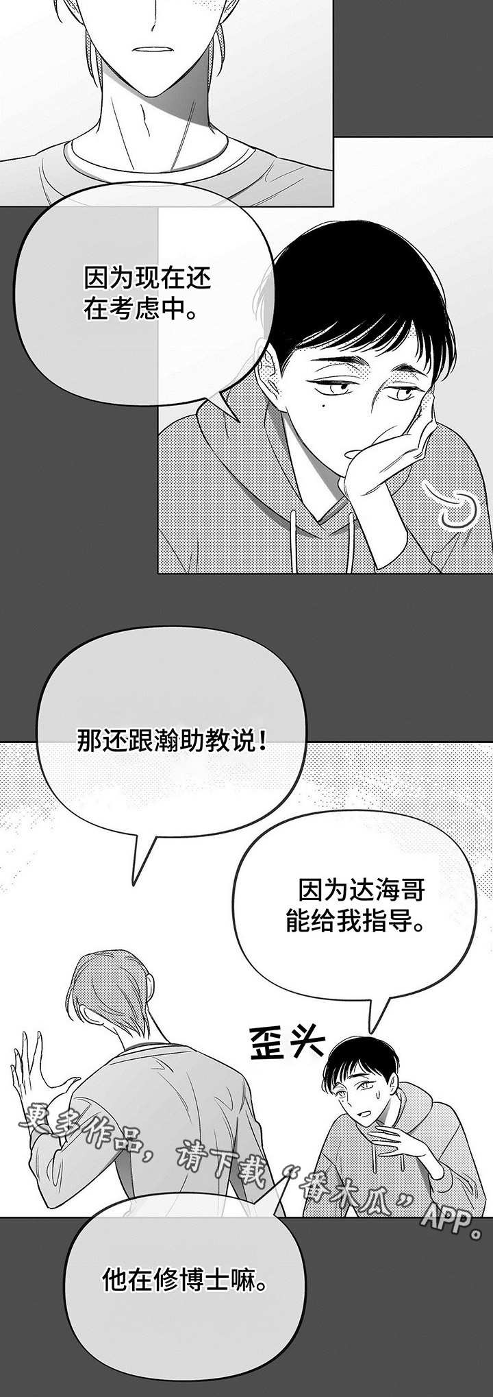 《身体效应》漫画最新章节第11章：未来计划免费下拉式在线观看章节第【3】张图片