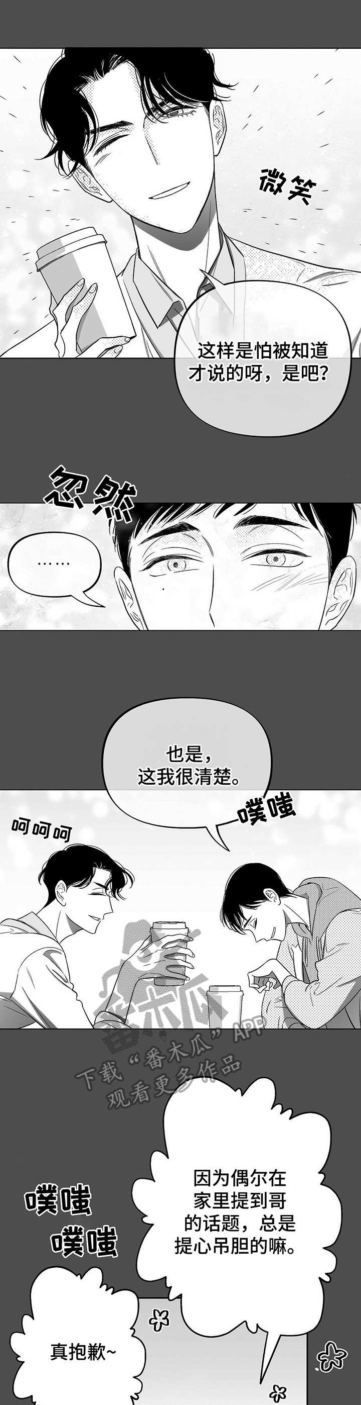 《身体效应》漫画最新章节第11章：未来计划免费下拉式在线观看章节第【9】张图片