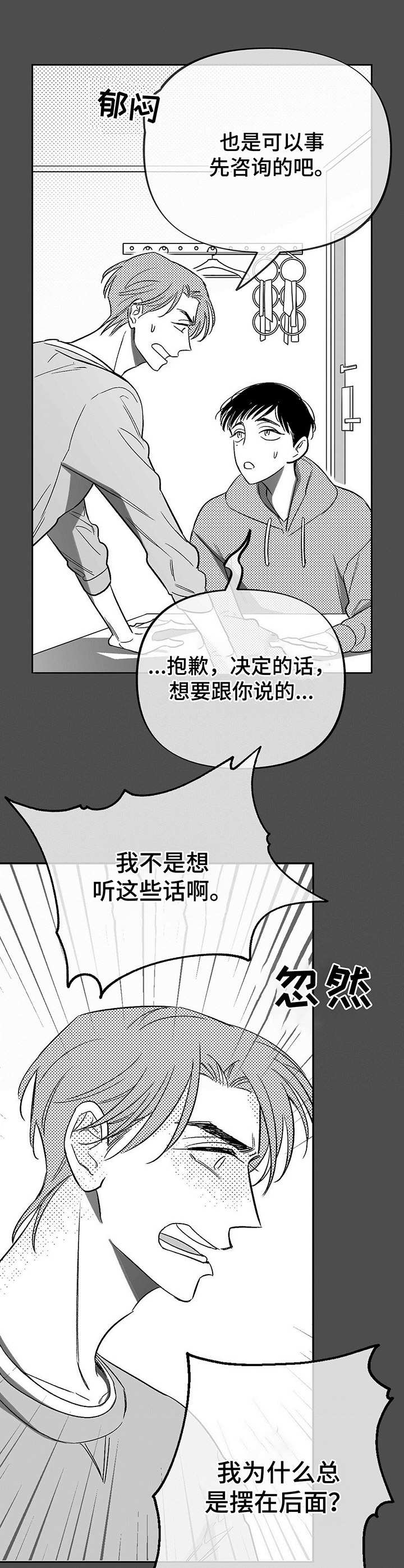 《身体效应》漫画最新章节第11章：未来计划免费下拉式在线观看章节第【2】张图片