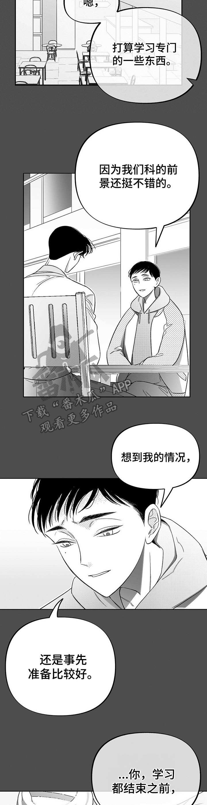 《身体效应》漫画最新章节第11章：未来计划免费下拉式在线观看章节第【11】张图片